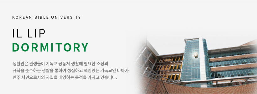 한국성서대학교본관